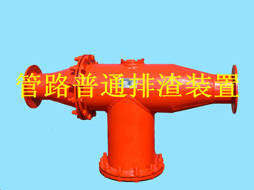 FZQ型管路除渣裝置廠(chǎng)家直銷(xiāo)與定制加工